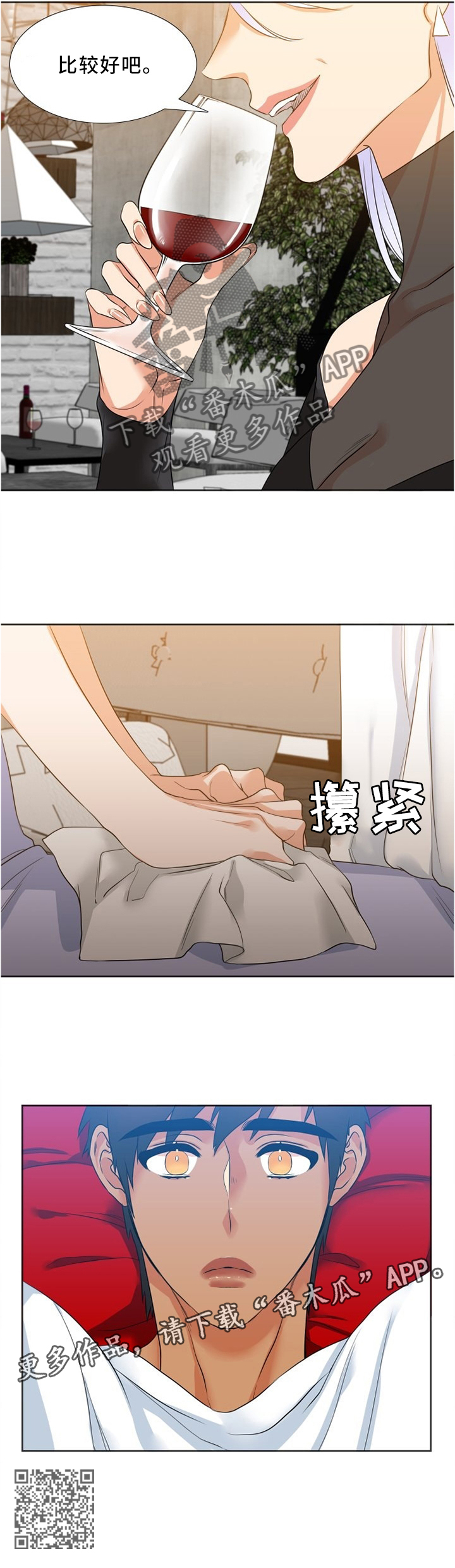候鸟漫画,第46章：交易5图