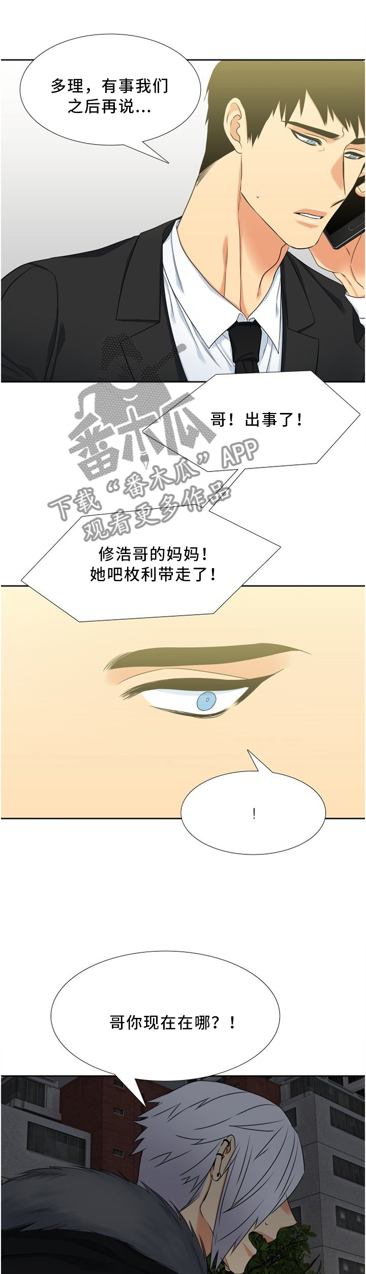 候鸟漫画,第94章：妈妈!1图