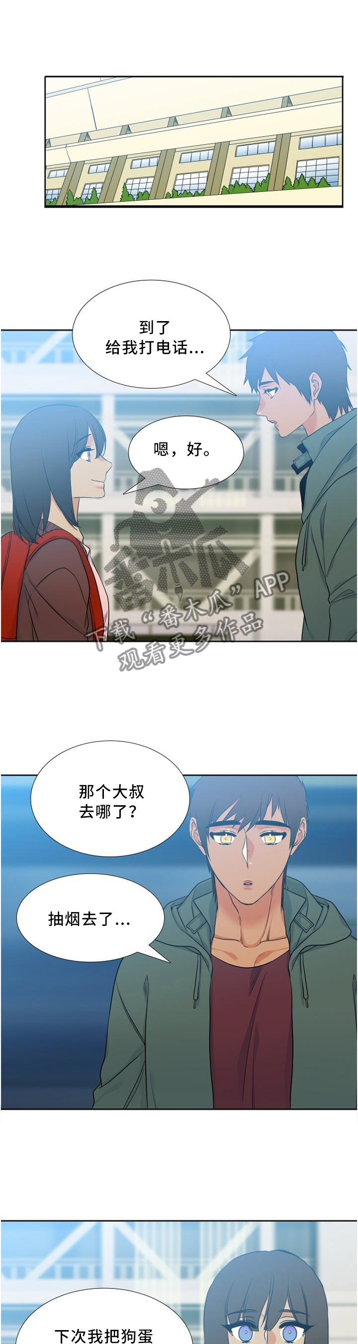候鸟漫画,第87章：神秘电话1图