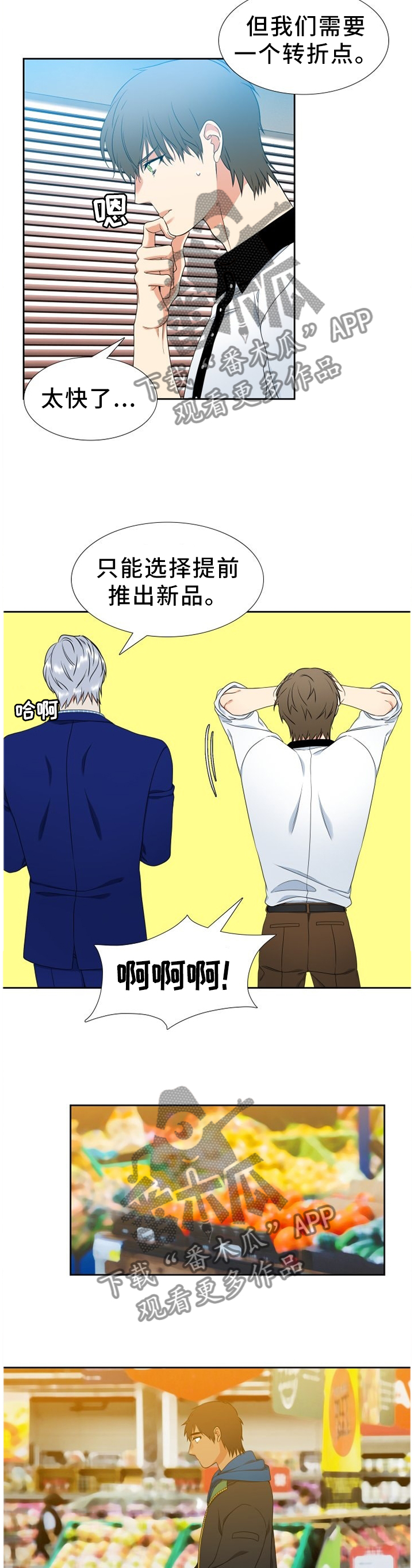候鸟漫画,第239章：【第二季】小建议4图