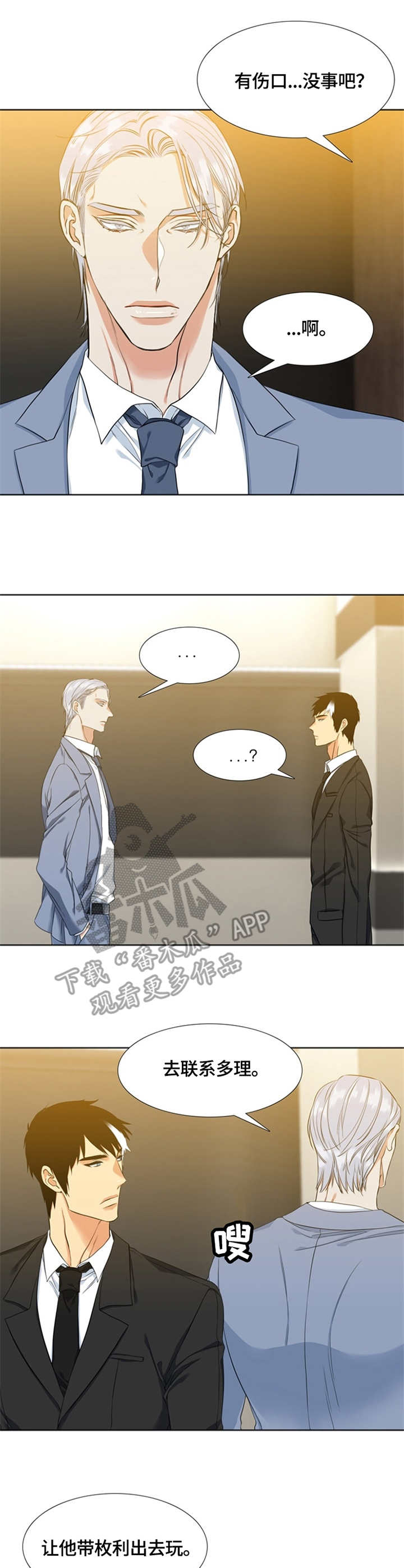 候鸟漫画,第19章：购物2图