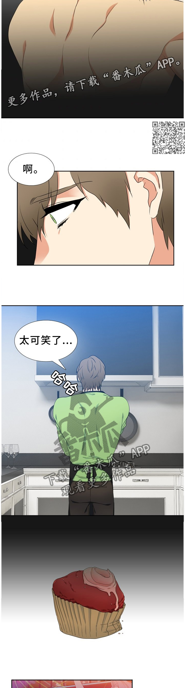 候鸟漫画,第237章：【第二季】完善1图