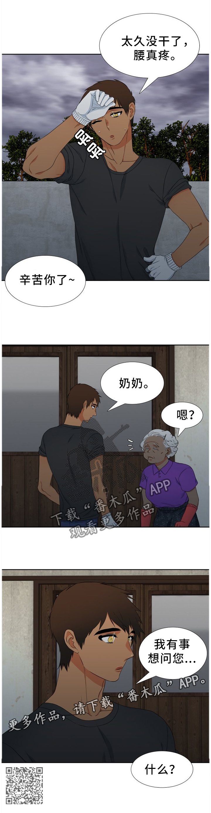 候鸟漫画,第225章：【第二季】好孤单5图