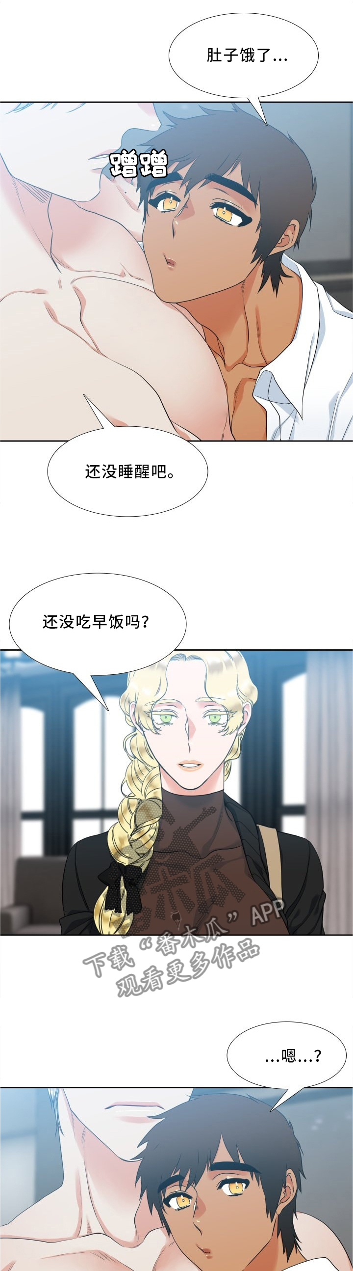 候鸟漫画,第69章：对不起2图