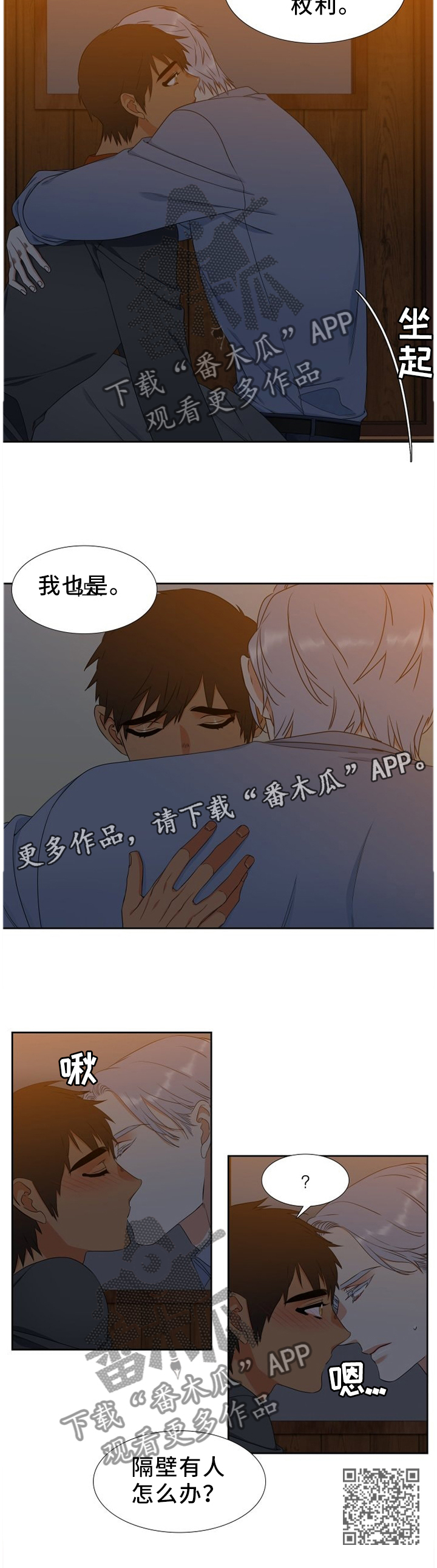 候鸟漫画,第232章：【第二季】我的幸福需要你1图
