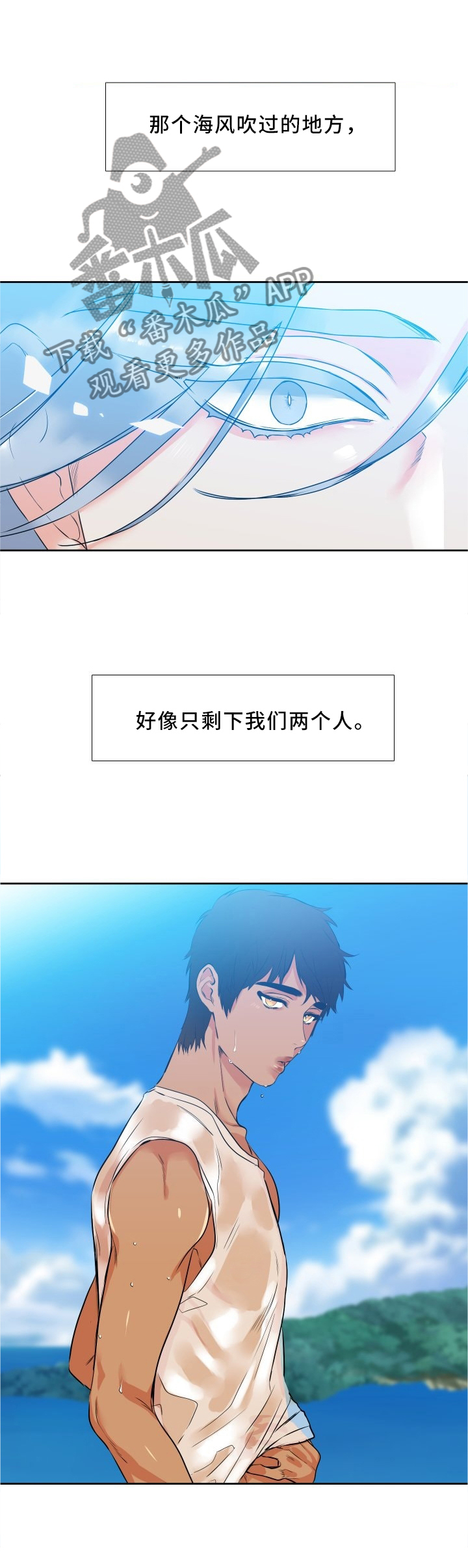 候鸟漫画,第82章：倾注4图
