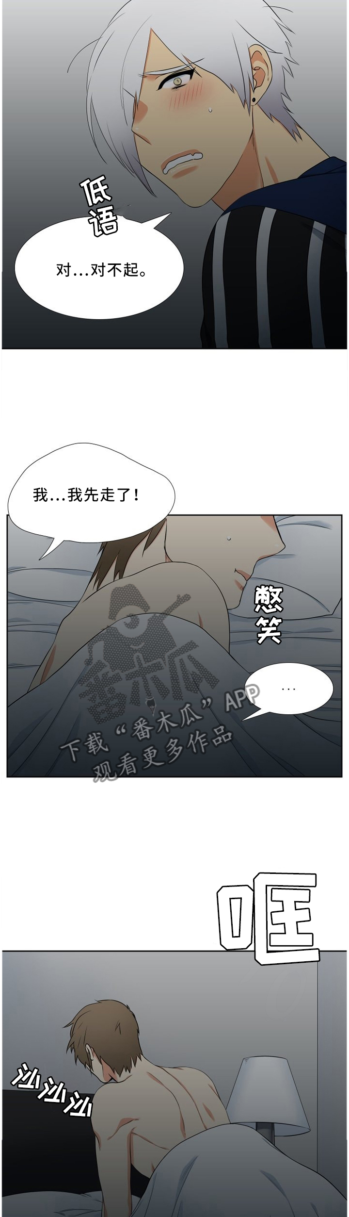 候鸟漫画,第168章：恶作剧5图