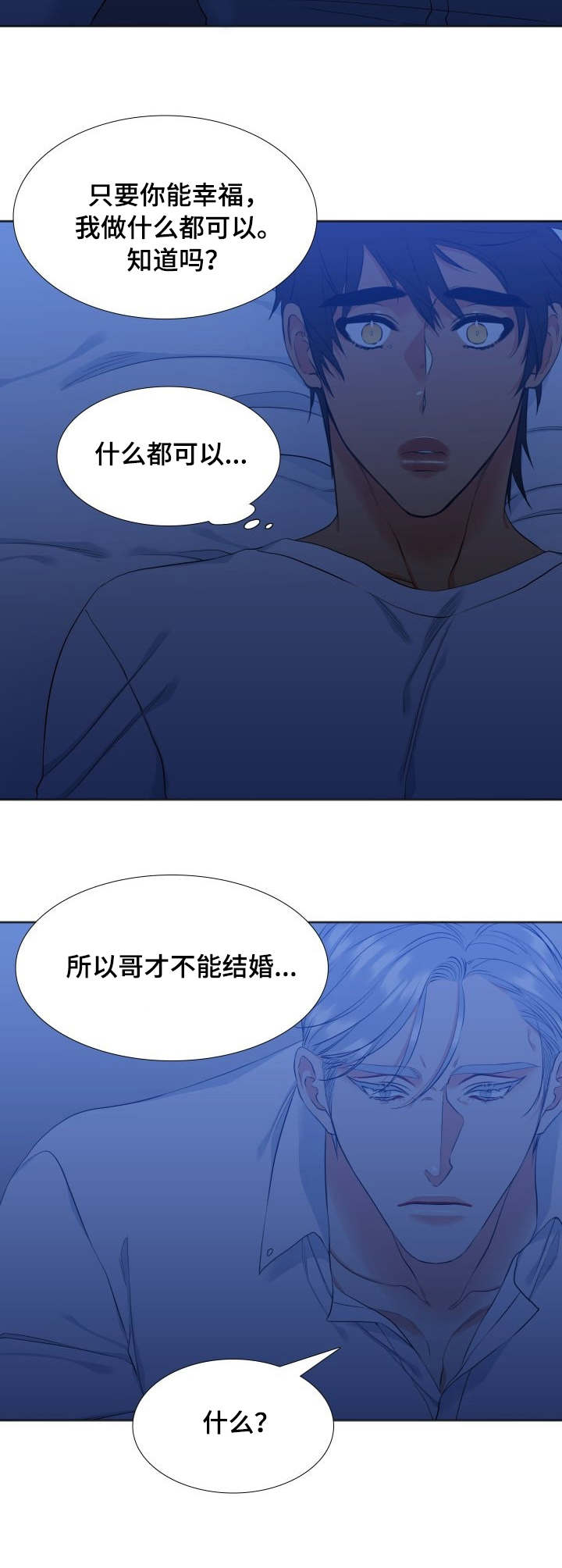 候鸟漫画,第35章：想法1图