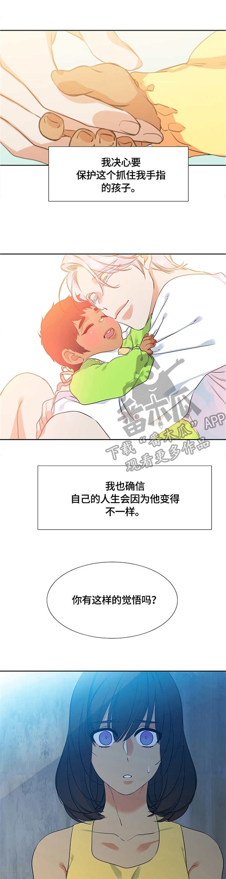 候鸟漫画,第9章：告别4图