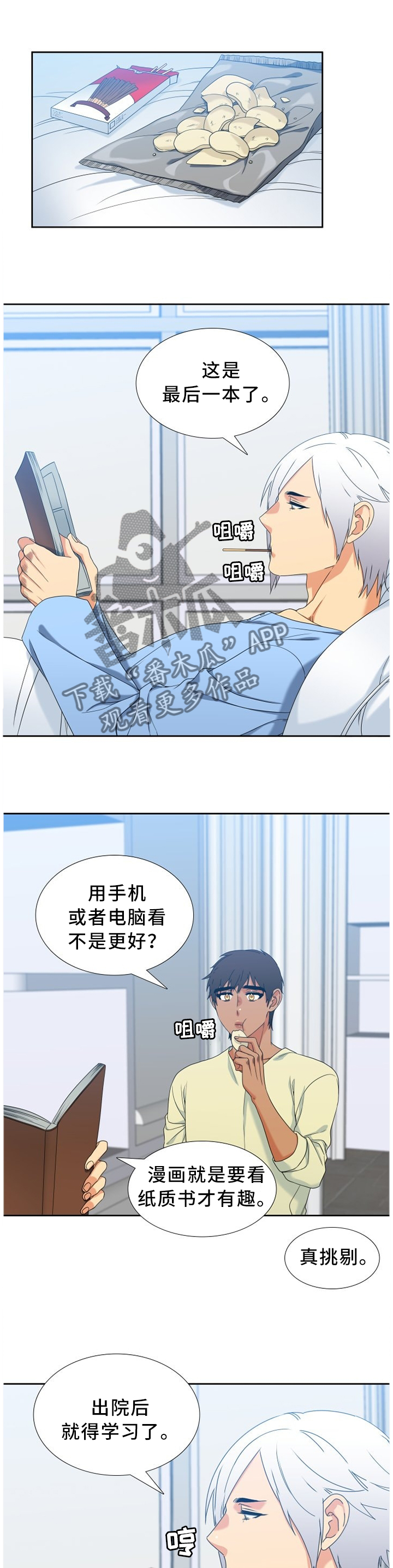 候鸟漫画,第252章：【第二季】巧遇1图