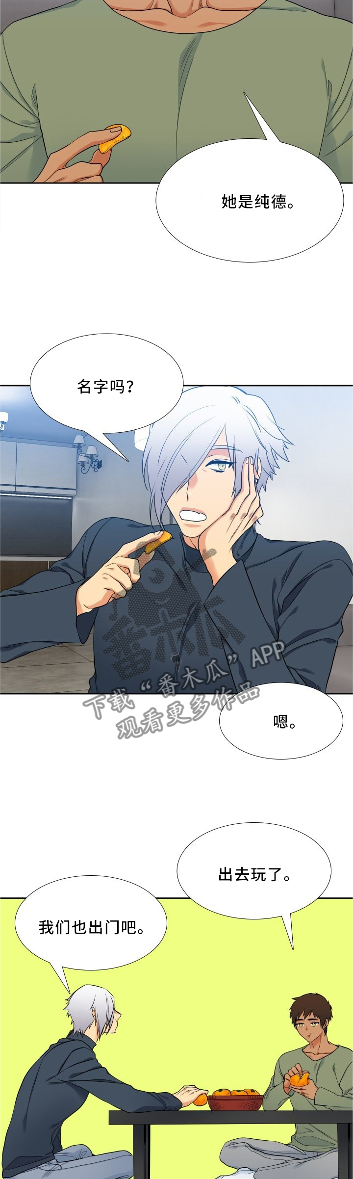 候鸟漫画,第78章：你不觉得吗?3图
