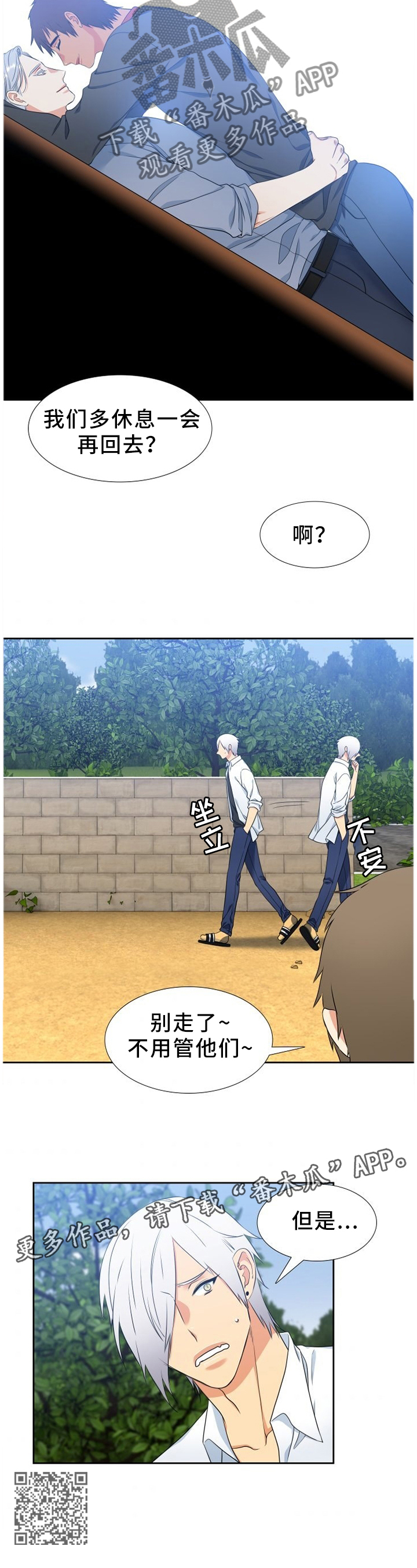 候鸟漫画,第231章：【第二季】我爱你1图