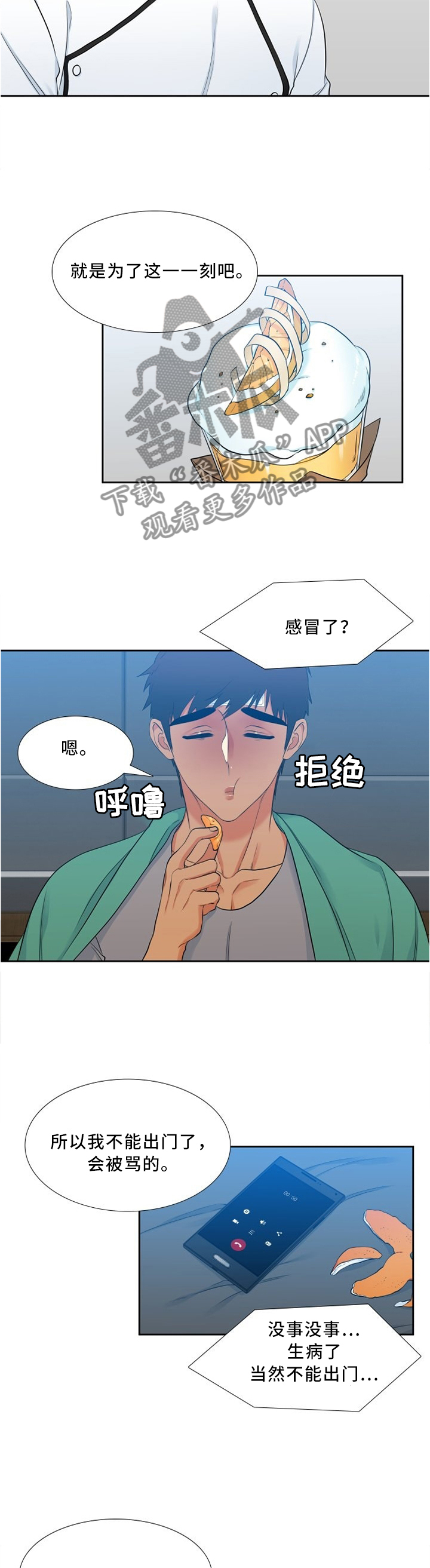 候鸟漫画,第112章：关心3图