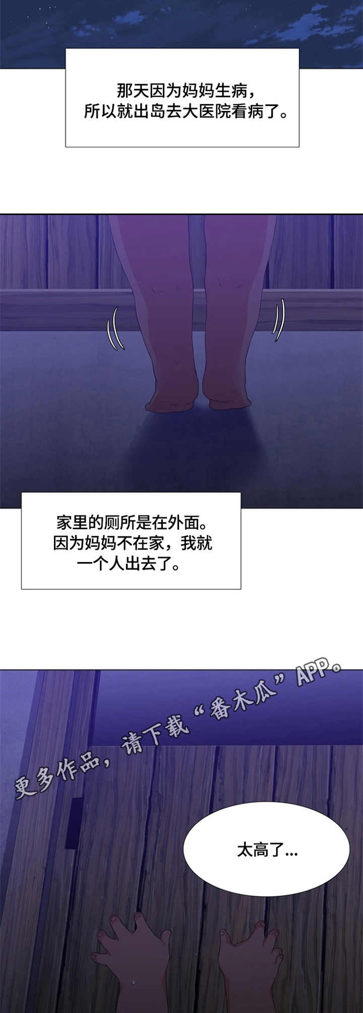 候鸟漫画,第25章：迷路5图