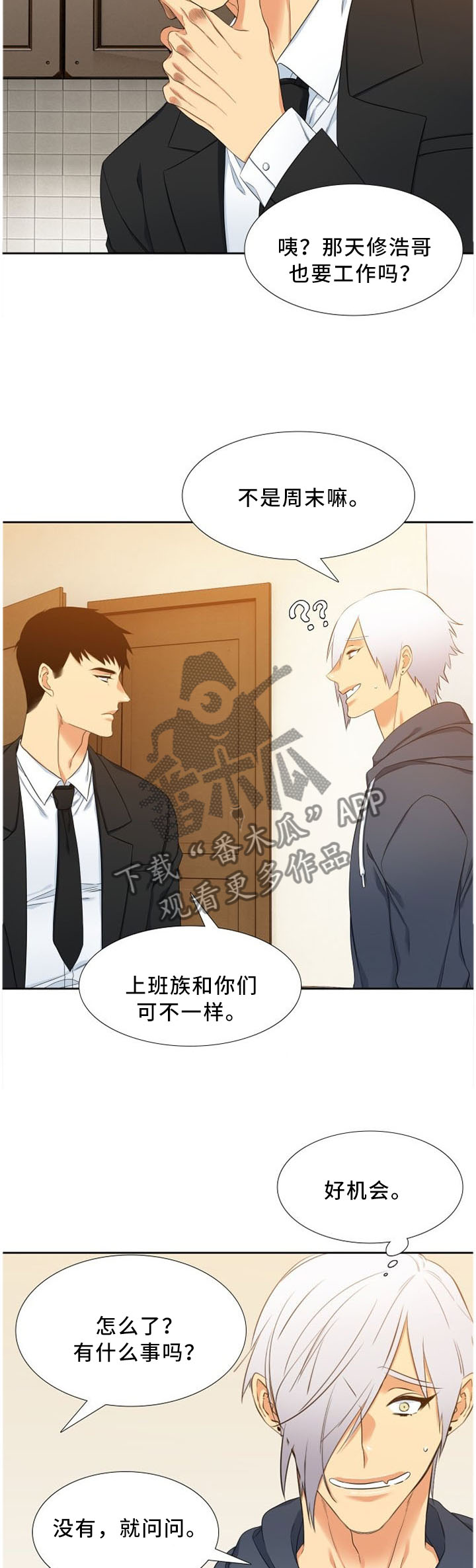 候鸟漫画,第146章：让他开心一下2图