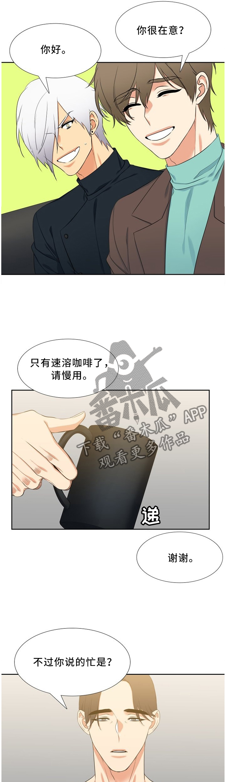 候鸟漫画,第163章：假冒5图