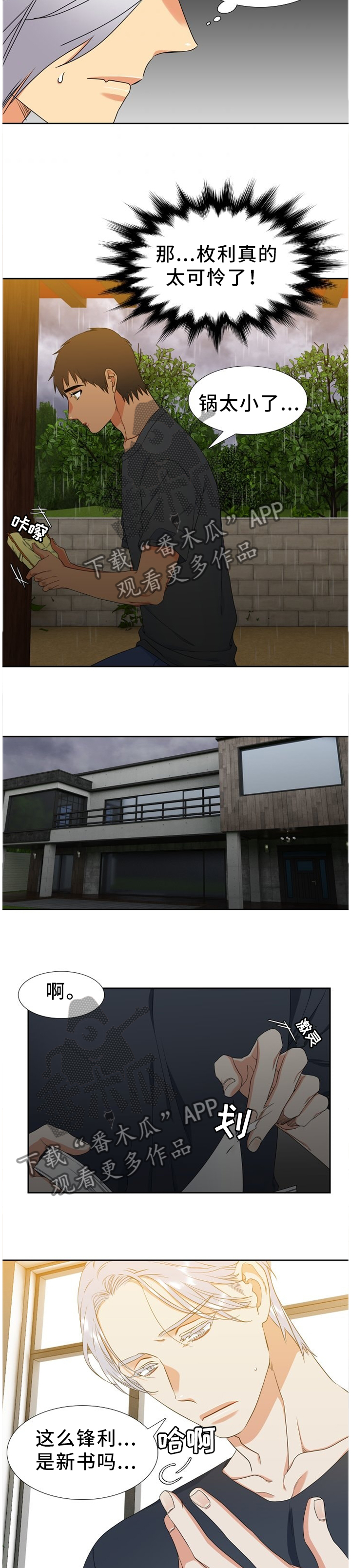 候鸟漫画,第226章：【第二季】笔记本4图