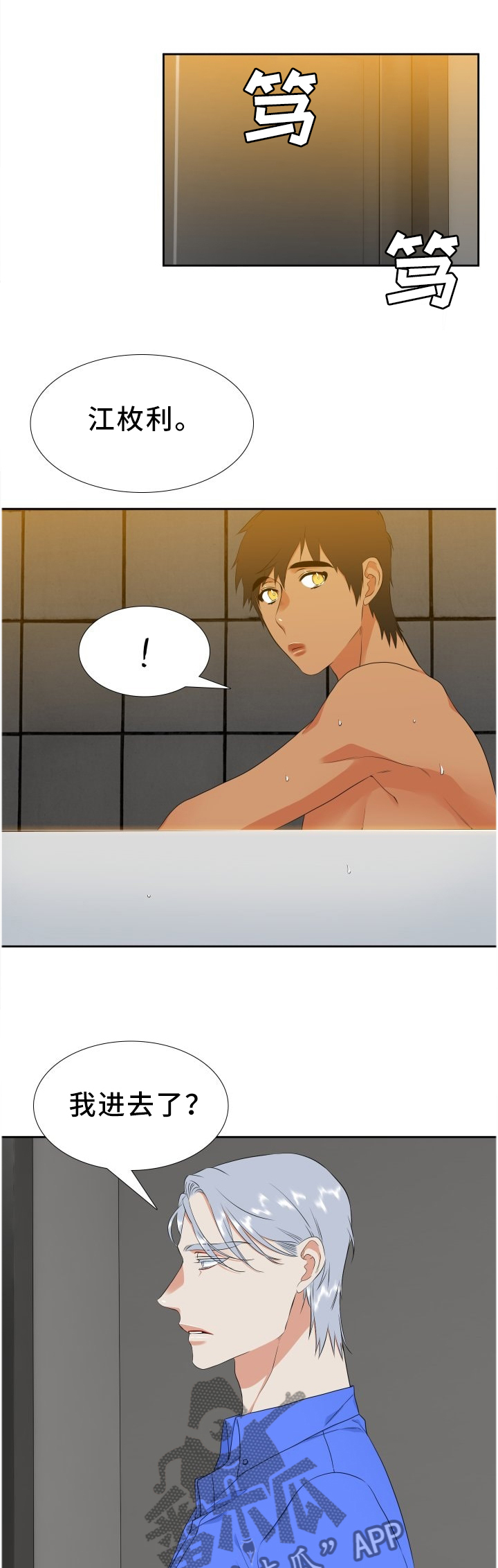 候鸟漫画,第216章：【第二季】盲目1图
