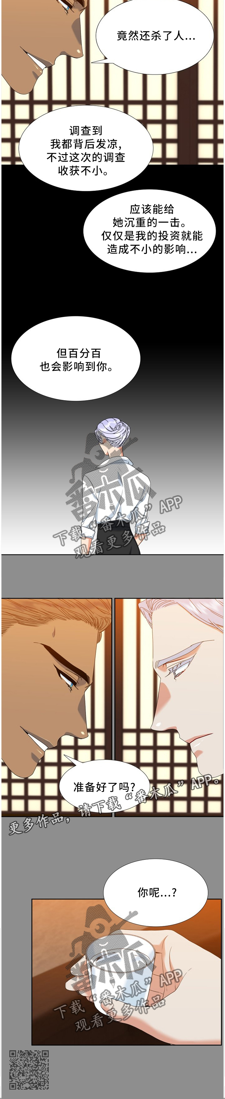 候鸟漫画,第258章：【第二季】准备完成1图