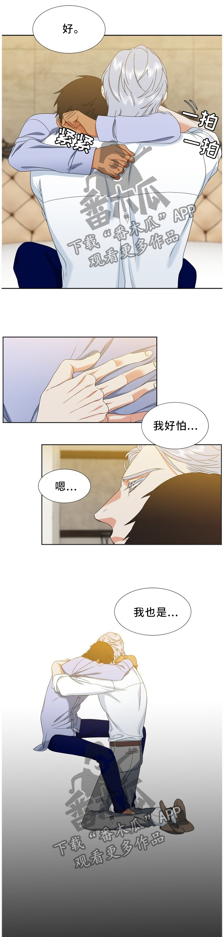 候鸟漫画,第250章：【第二季】因祸得福5图