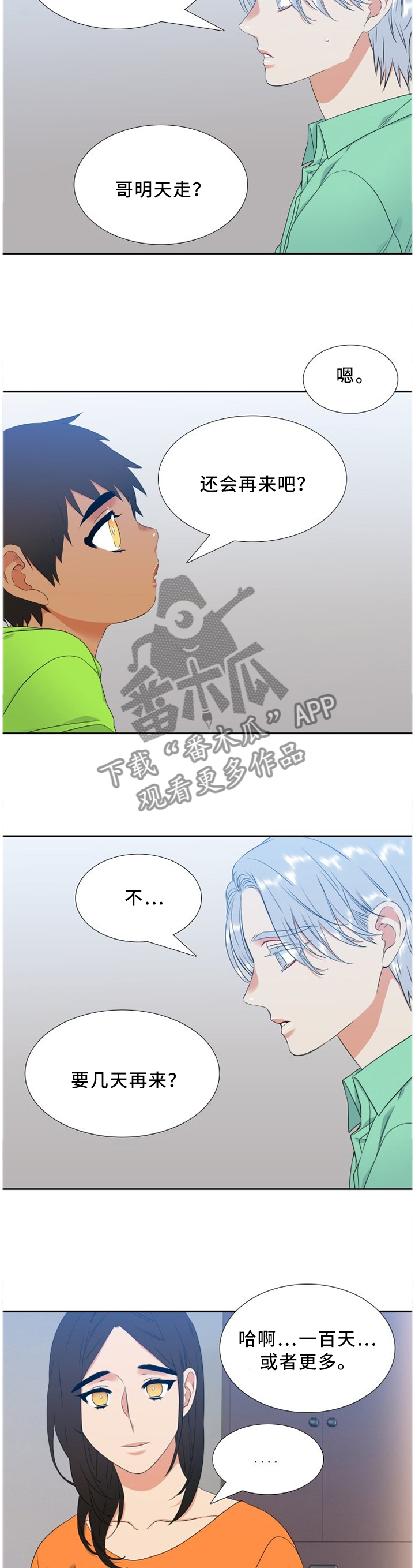 候鸟漫画,第203章：一切都没有变(第一季完结)3图