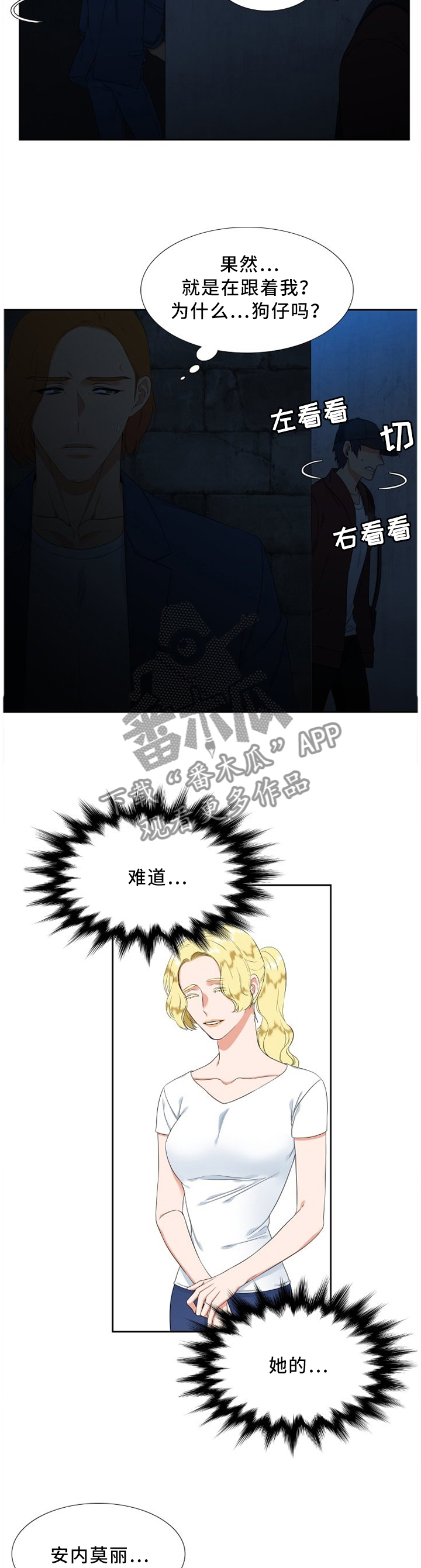 候鸟漫画,第199章：一语成谶1图
