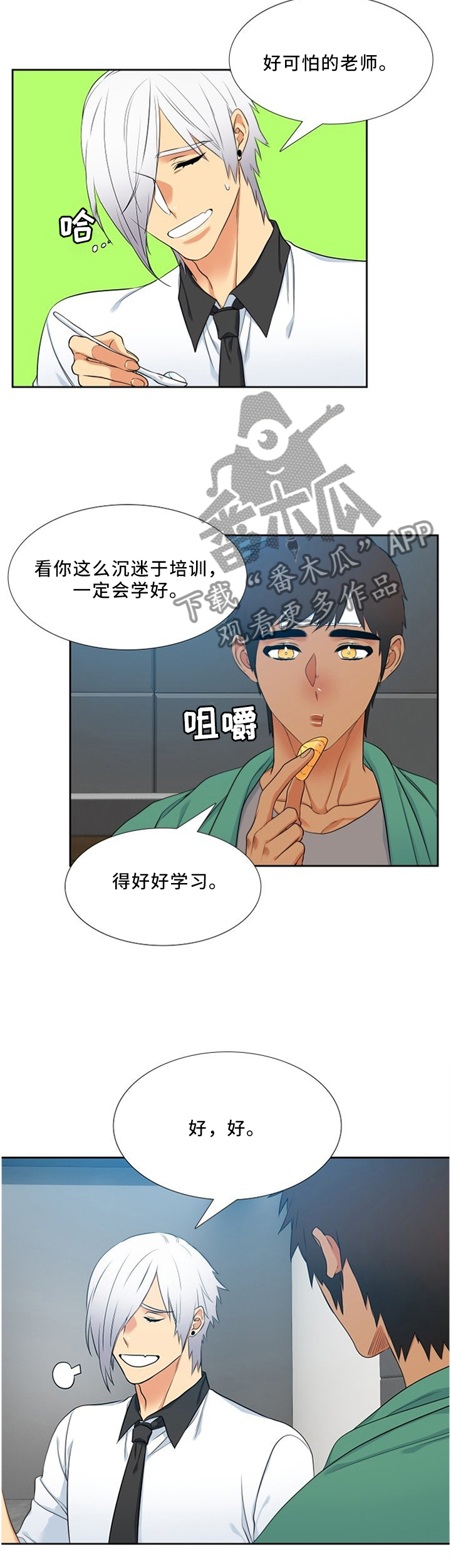 候鸟漫画,第114章：料理师2图