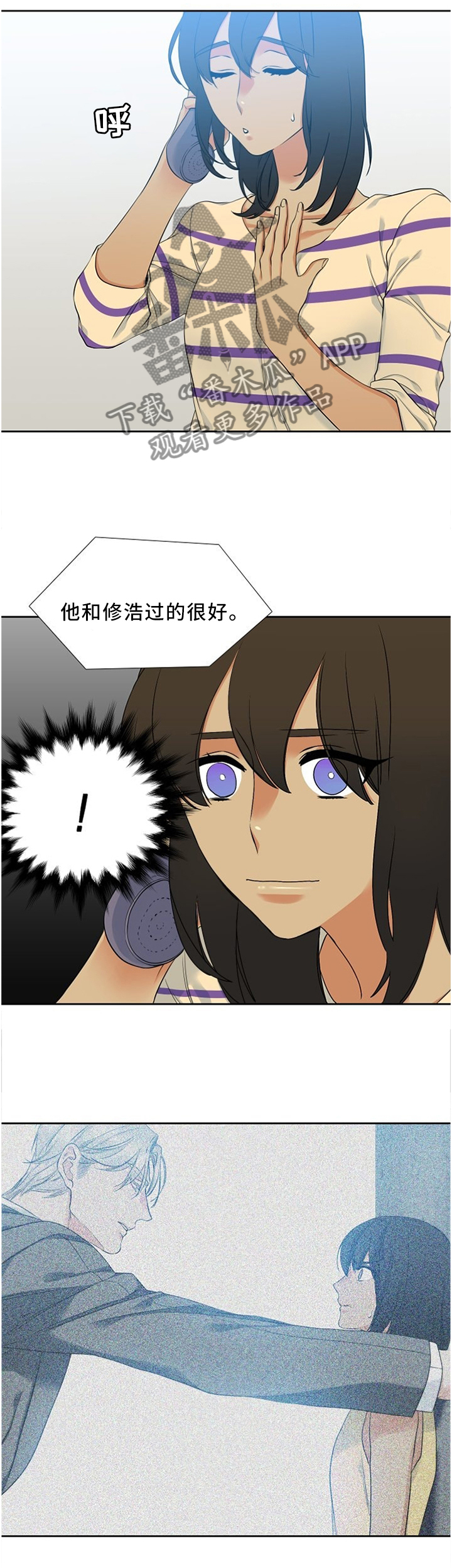 候鸟漫画,第71章：拜托你一件事4图