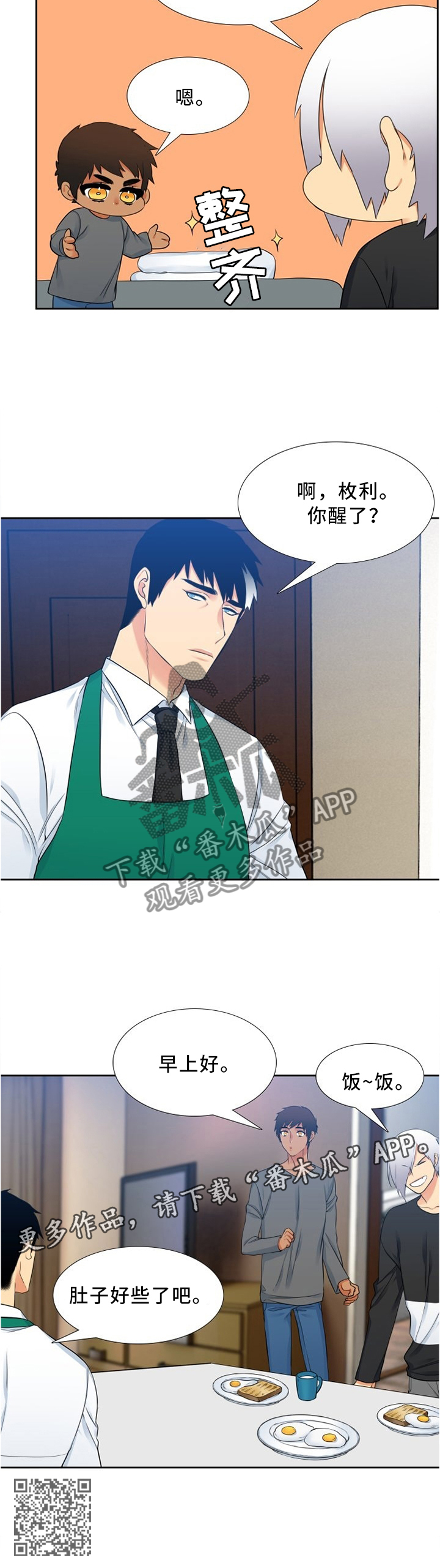 候鸟漫画,第103章：欲哭无泪4图