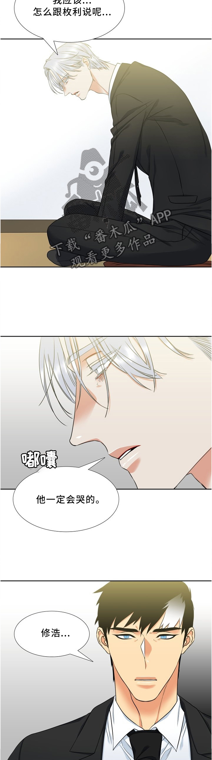 候鸟漫画,第93章：”好意”3图