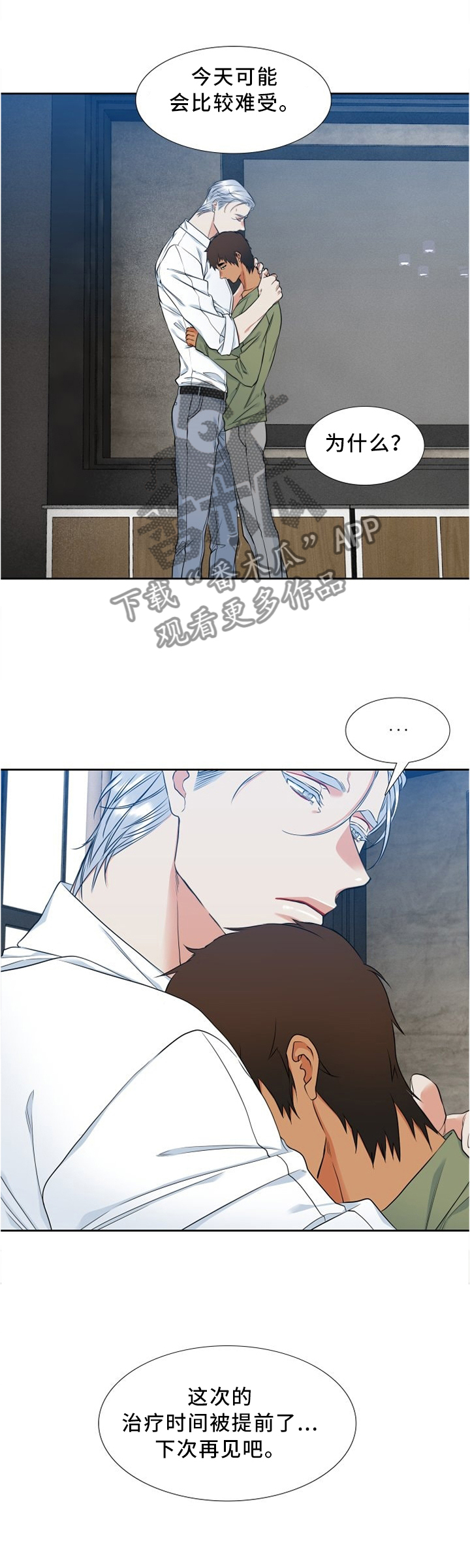 候鸟漫画,第84章：为了身体?3图
