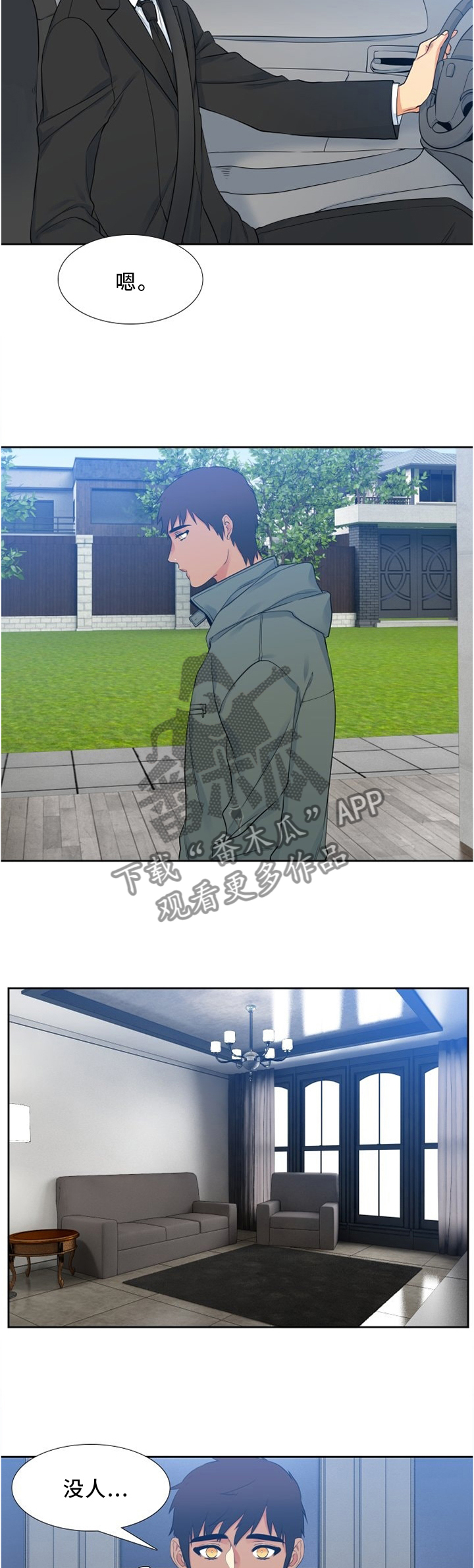 候鸟漫画,第104章：回家2图