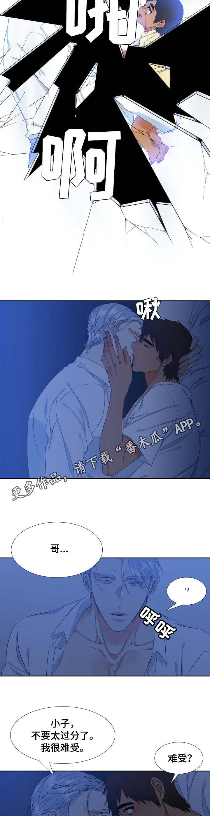 候鸟漫画,第36章：不会后悔5图