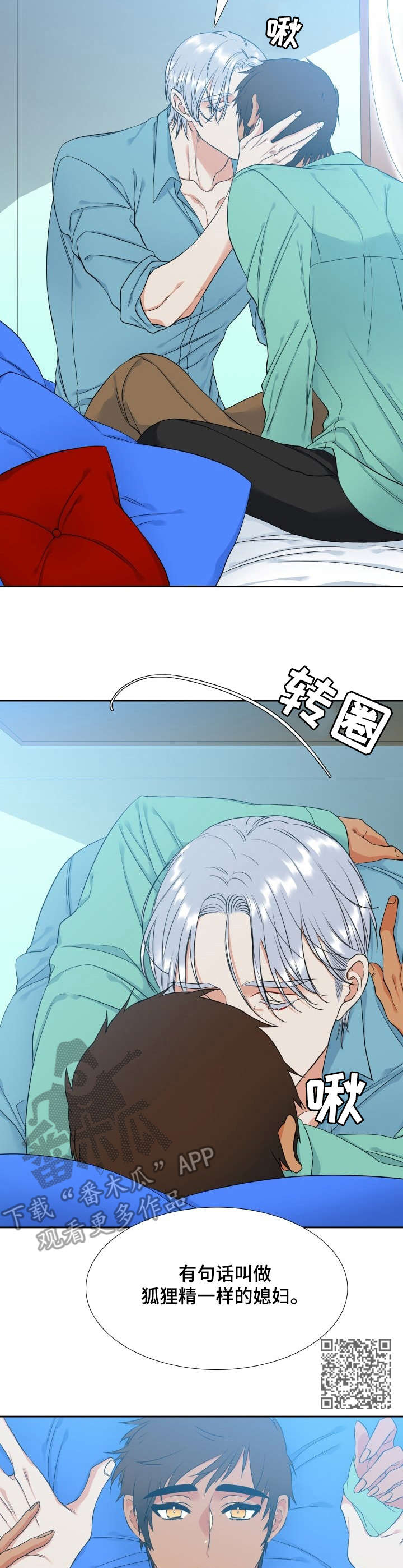 候鸟漫画,第57章：度假1图