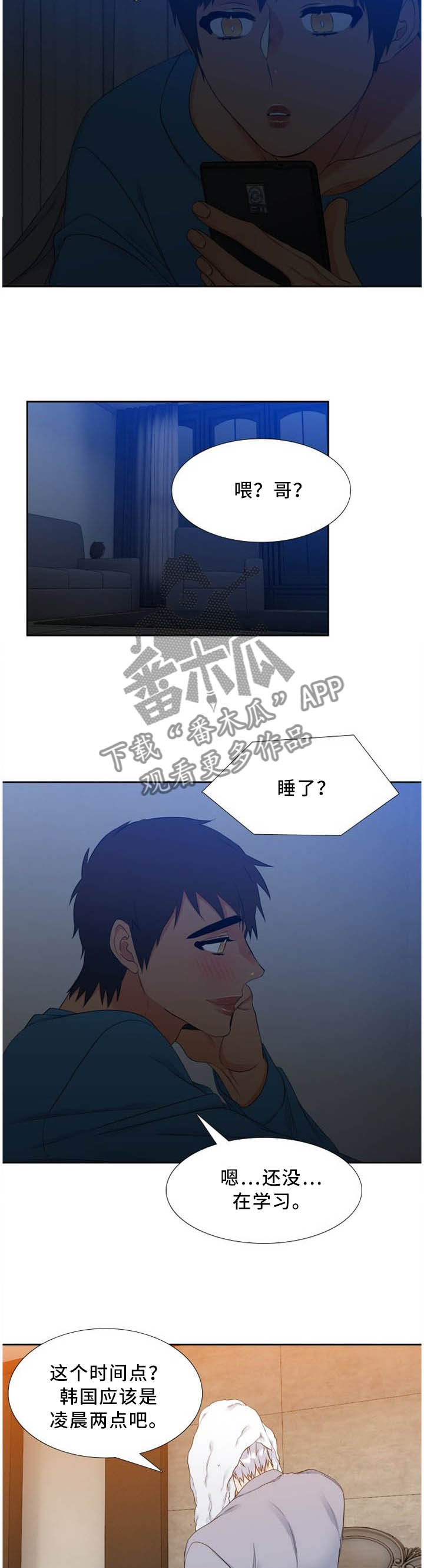 候鸟漫画,第185章：我想你了1图