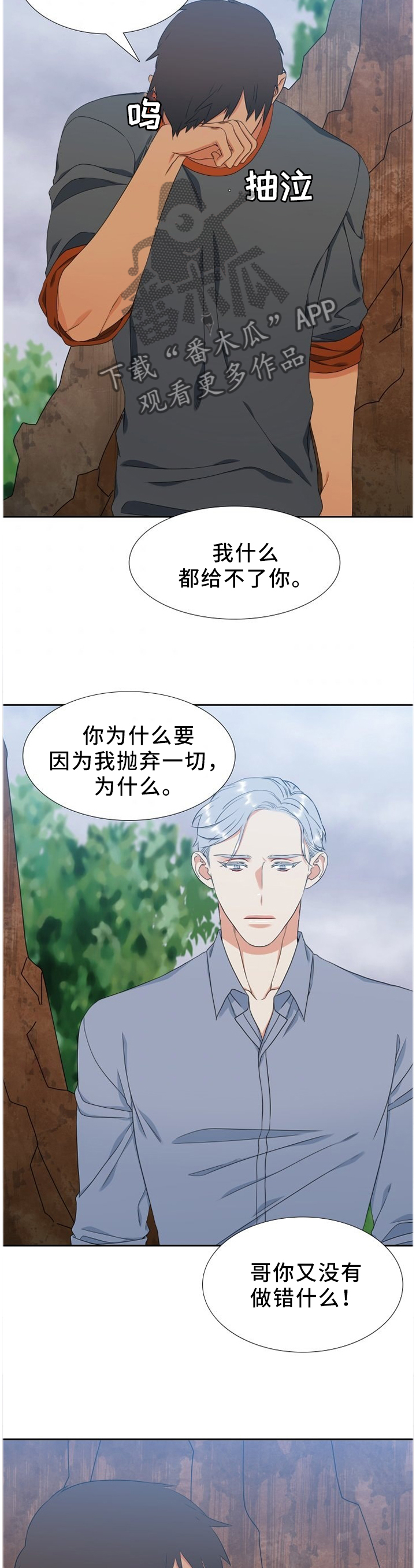 候鸟漫画,第230章：【第二季】过来,求你了5图