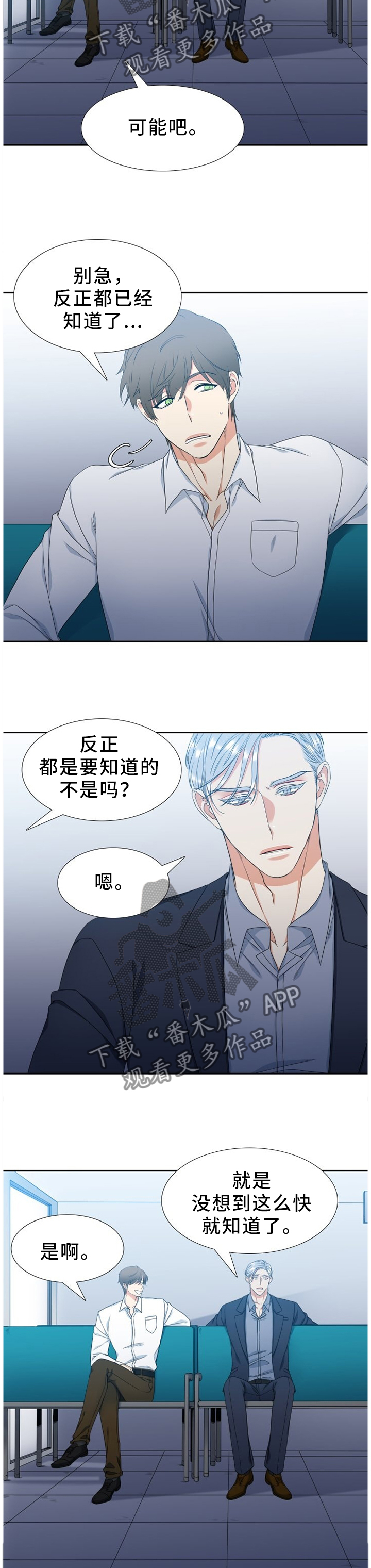 候鸟漫画,第227章：【第二季】发现5图