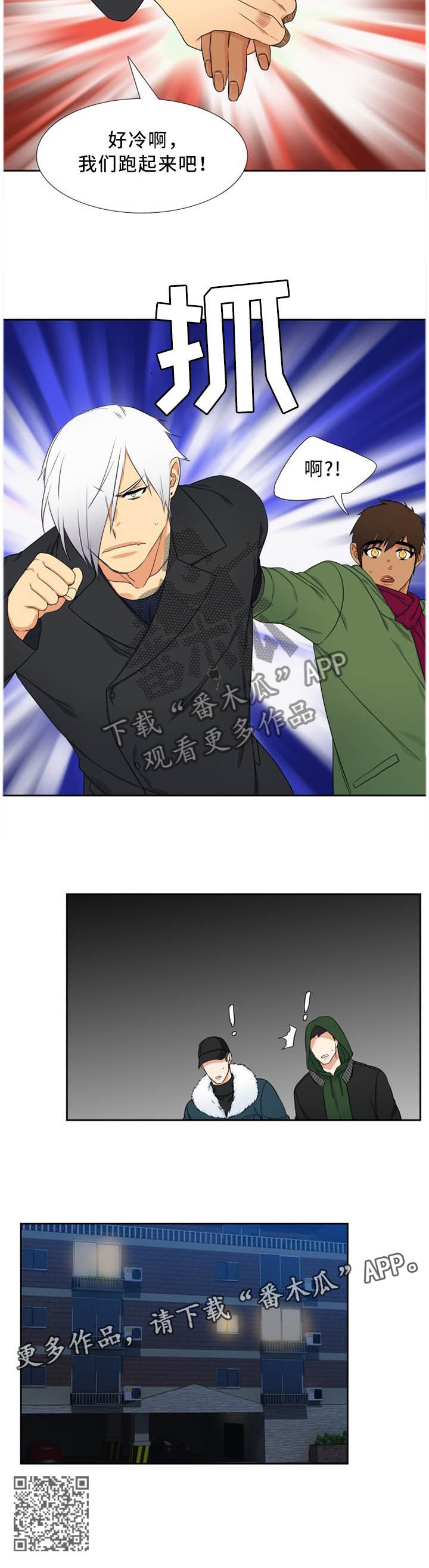 候鸟漫画,第192章：察觉4图