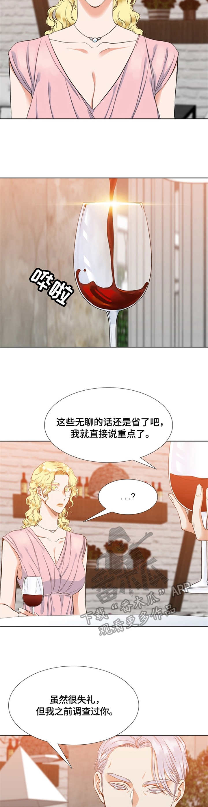 候鸟漫画,第20章：相亲5图