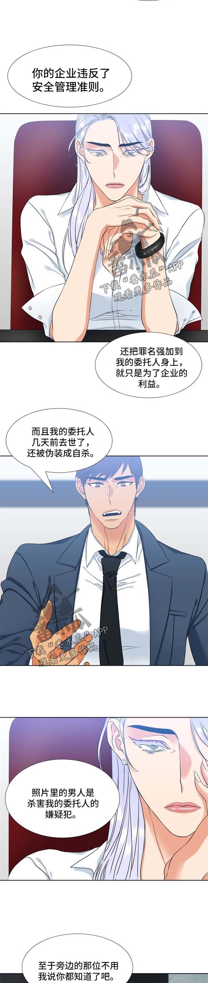 候鸟漫画,第43章：倒胃口5图