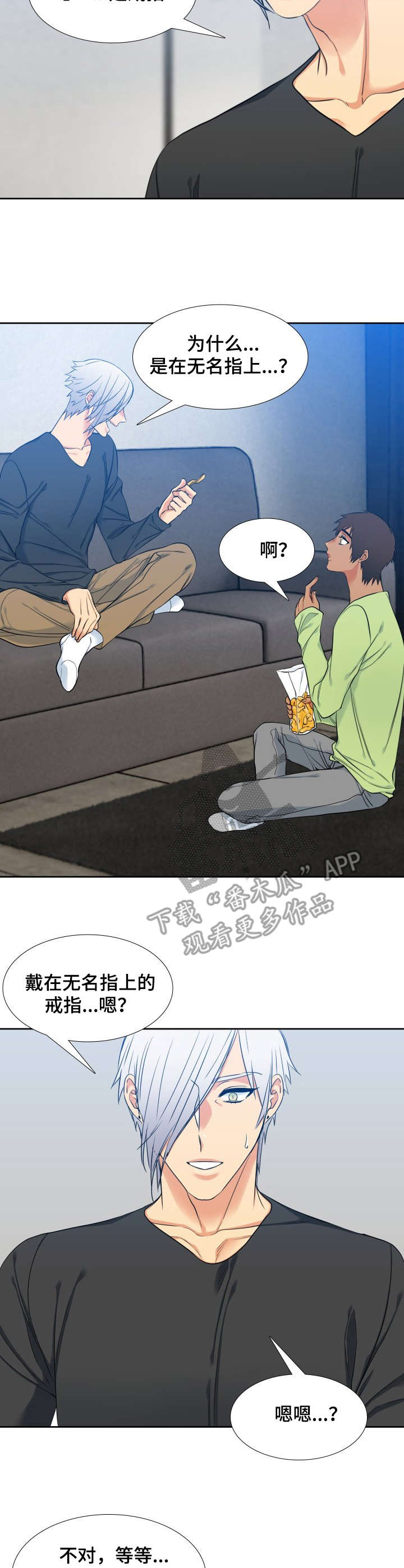 候鸟漫画,第60章：关联5图