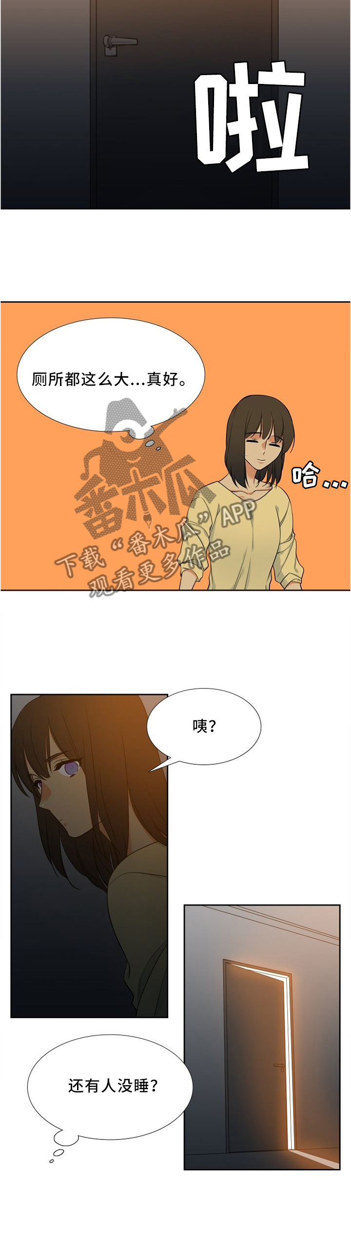 候鸟漫画,第76章：震撼的一幕2图