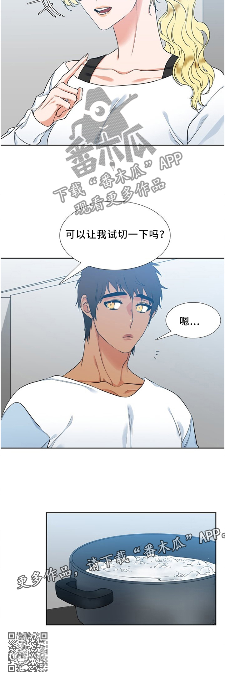候鸟漫画,第71章：拜托你一件事4图