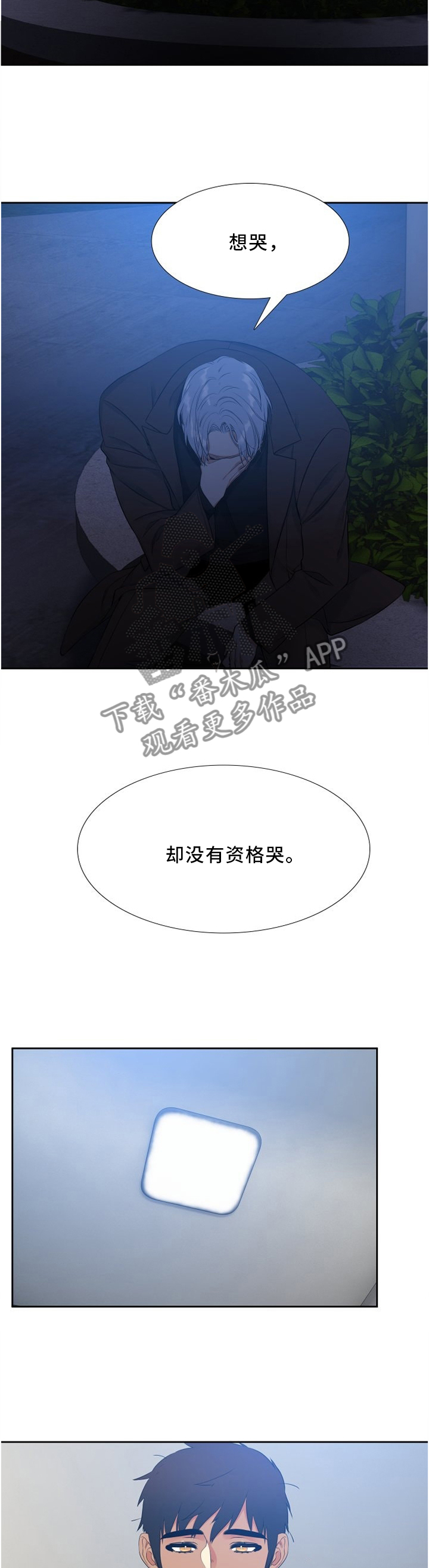 候鸟漫画,第103章：欲哭无泪1图