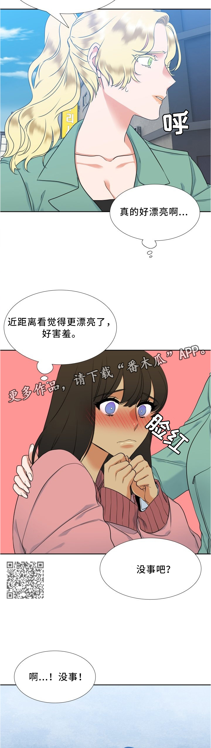 候鸟漫画,第79章：开导5图