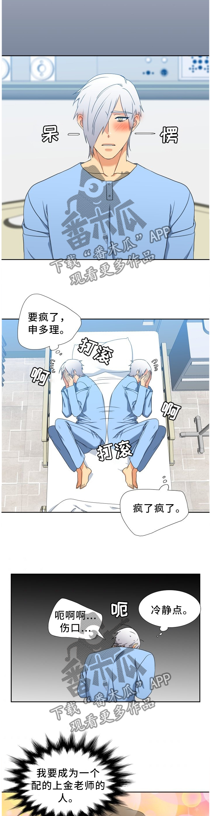 候鸟漫画,第251章：【第二季】探病3图