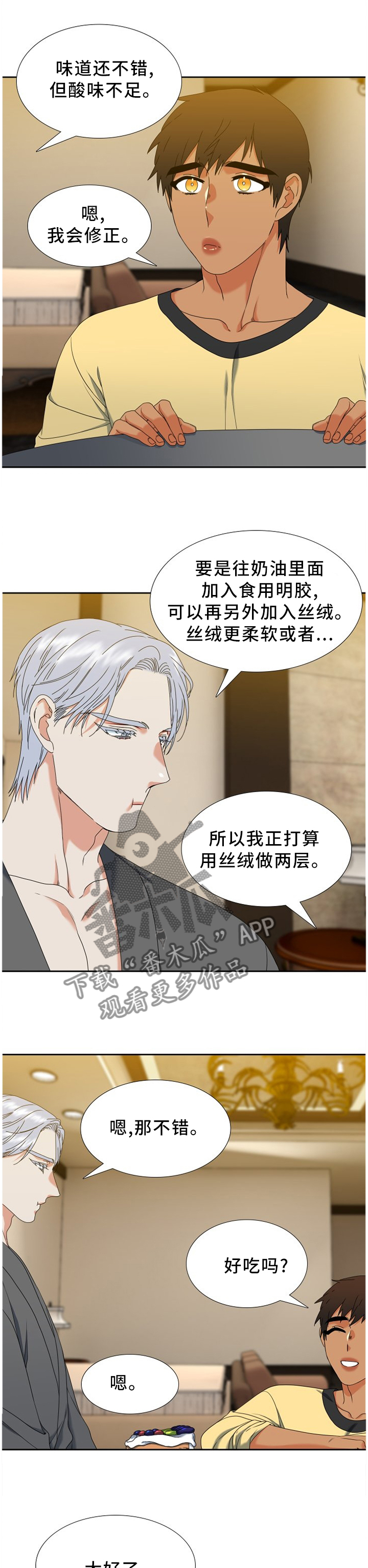 候鸟漫画,第259章：【第二季】新品2图
