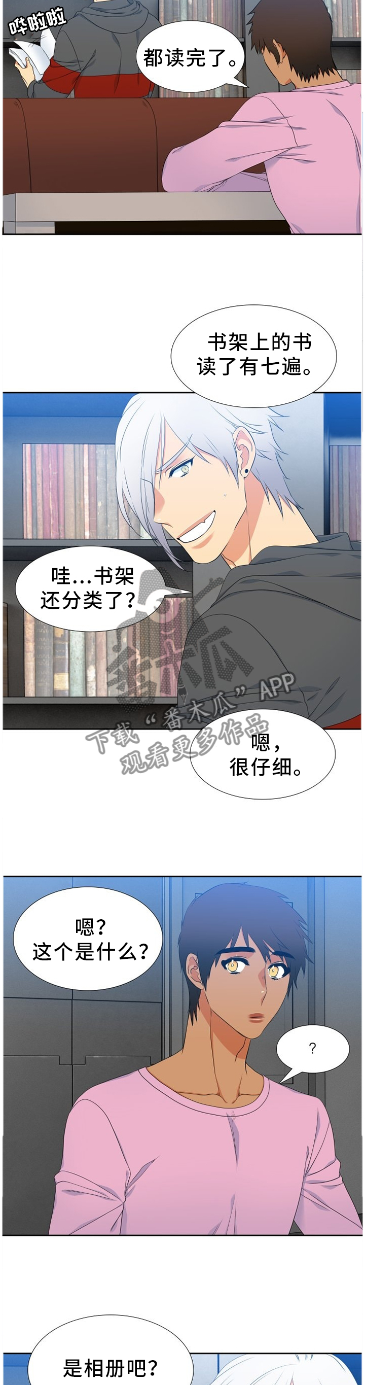 候鸟漫画,第217章：【第二季】想太多了2图