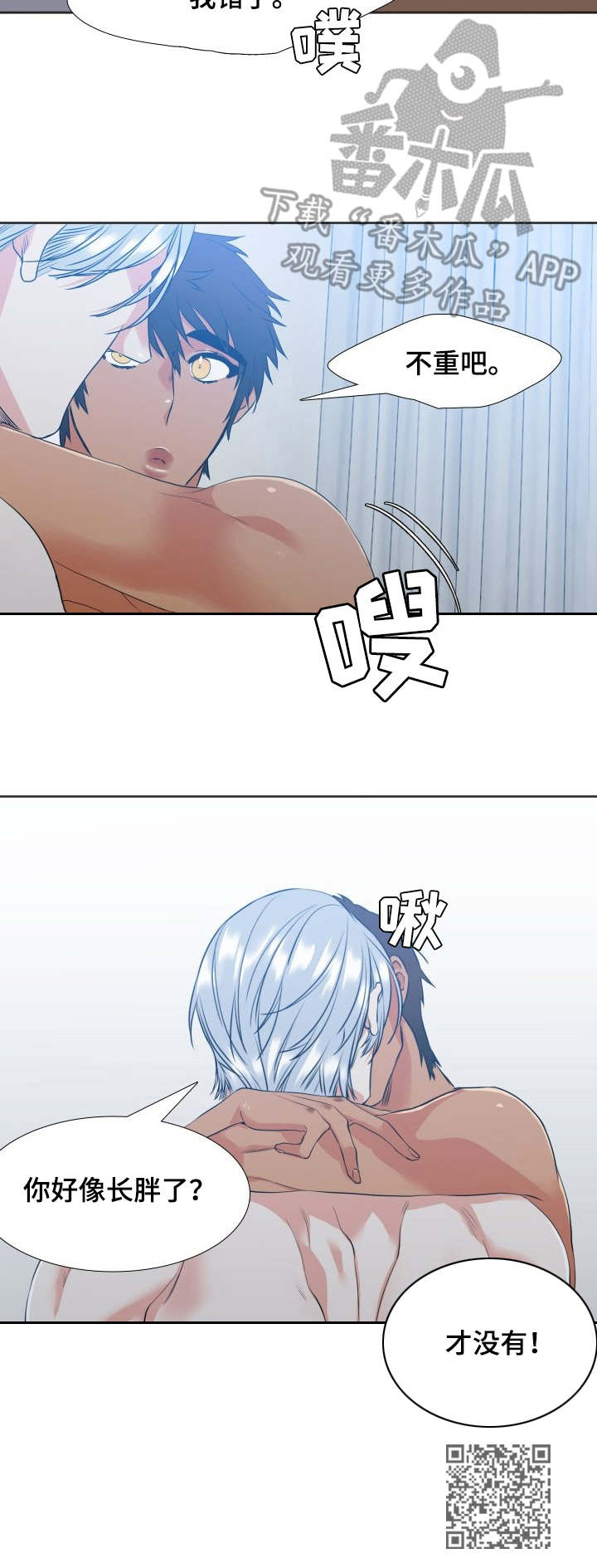 候鸟漫画,第36章：不会后悔3图