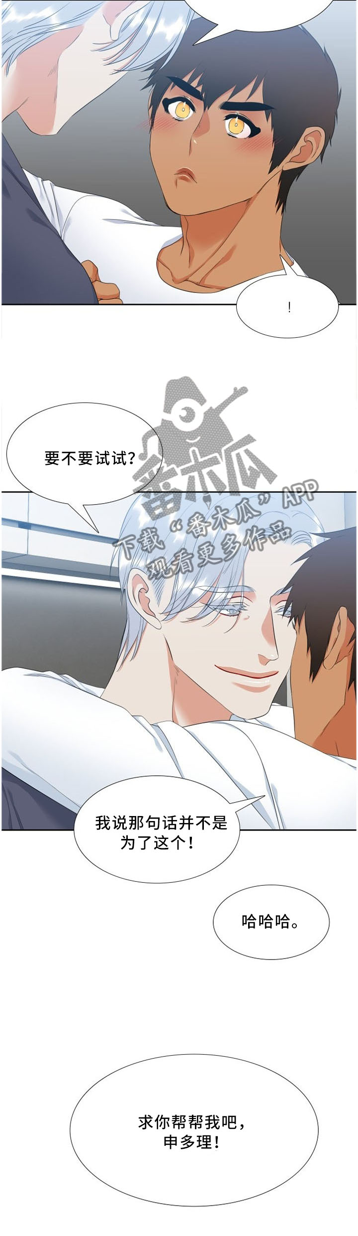 候鸟漫画,第143章：求助3图